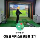 제이스크린골프 네이버블로그