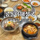 오성푸드 | 평택 오성 맛집 콩돌이해장국 현지인 로컬 식당 후기