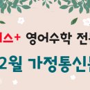 탑플러스영어수학전문학원