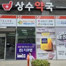 상수약국 이미지