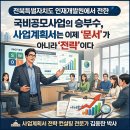 전북특별자치도 인재개발원 | (김용한박사_강의)전북특별자치도 인재개발원 국비공모사업 역량 강화 강의 수행
