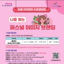 퍼스널 이미지 브랜딩 이미지