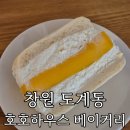 한샘키친창원의창 | 창원 후르츠산도 맛집 '호호하우스 베이커리' 카페 망고 모찌산도 내돈내산 솔직후기