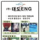 주식회사 대도이엔지 이미지
