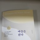 마음을 걷다ㅡ 책 저자 박종언 편집국장님 마인드포스트 이미지