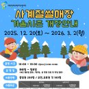 사계절썰매장 이미지