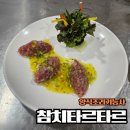 유연참치 | [양식조리기능사] 참치타르타르 만들기 후기