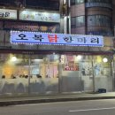 신갈역 사거리 3번출구 | 미아사거리맛집 오복닭한마리 칼국수에 계란죽까지 먹고 온 솔직후기 주차팁