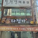 부전시장 [ 다정가 ] 추어탕 5천냥 ~ 이미지
