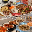 기프트HUB | 부산 온천동 맛집 쿠우쿠우 부산동래점 주차장 예약 메뉴 가격정보