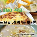 솔잎한우축사 | Non-GMO 포프리로 가족 건강 챙겨요~ 황태콩나물국/두부된장찌개/프렌치토스트