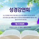 [공유] 광주봉선교회 오전집회 배현기 목사님 4일차 말씀 - 생명의 말씀 선교회(대한예수교침례회)