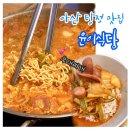 존스빌 | 아산 탕정 맛집 부대찌개 윤이식당 평일저녁 후기