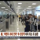 중국의 사드 보복 조치중 하나인.. 한국행 단체여행 금지령이 해제 가능성이 있다는 소식에 우리 네티즌 반응 이미지