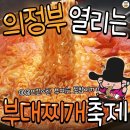 부대찌개 축제 이미지