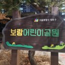 보람어린이공원 이미지