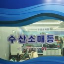 원초장 | [울산맛집] 북구 천곡 싱싱한 횟집~! 수산소매동 원초장 추천