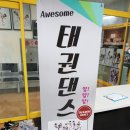 한양대 송라 태권도장 이미지