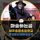 제주중앙초등학교 병설유치원 네이버블로그