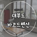 바코드펜션D 이미지