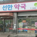 선한약국 이미지