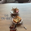광주 신안동 감성 카페 짱 추천 크림 커피 맛집 &#39;구상&#39;