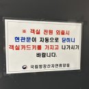 [휴가] 국립 방장산 자연휴양림 1박 후기