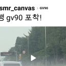 오늘자 도로주행 중에 잡힌 gv90 뒷태.gif 이미지