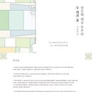전은혜 해금 독주회 ′두 개의 줄 ′ Daum카페