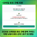 스마트폰과 모바일/강좌번호 4 | 2026년 스마트폰 로또 구매 완벽 가이드: 이제 누워서 로또 산다! (후기 및 방법)