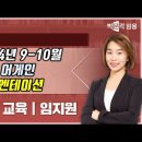 ★임지원 특수교사 임용고시★ 2024년 9-10월 기출어게인 OT 영상 안내 이미지