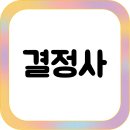 하모니 국내결혼상담 | 결혼 정보 회사 종류 총정리(브랜드, 특징, 비교)