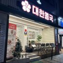 대한콩국 (상인점) | [상인동]대한콩국상인점 내돈내산 솔직후기