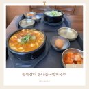 칠복칼국수 | 장기동맛집 칠복장터 콩나물국밥&국수 | 골라 먹는 재미