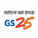 (GS)지에스25시 이미지