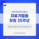 강성진 축사 | [자유기업원 서포터즈 3기] 1차 - 자유기업원 창립 25주년 행사와 서포터즈 발대식 후기