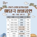 동의보감촌상설마당극공연 이미지