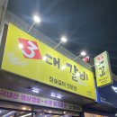 대백마트다사점