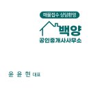 백양 공인중개사사무소 이미지