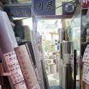 한빛 | 남대문 카페트 매장 추천! 수입 러그 오프라인 방문 후기 (한빛카페트)