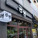 [여수 공생/ 여수 죽림맛집/ 죽림밥집/ 공생 후기 및 가격/ 여수 여행]