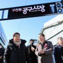 구천동공구시장 이미지