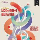 보이는 클래식 들리는 미술 이미지