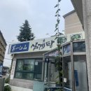 제일강산 | 강릉 제일강산 삼계탕 초복맞이 누룽지 삼계탕 맛집 후기