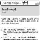 hard-nosed(단호한) 이미지