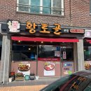황토골 | 소백산 산행 후 영주 풍기 맛집 황토골 인삼 석갈비로 기력 보충하세요!!