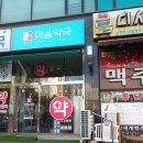 가까운 정문약국 이미지