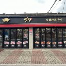 식껍원종점