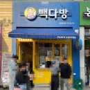 빽다방산본학원가점 네이버블로그