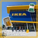 이케아동부산점 | 이케아 동부산점 주방용품 추천! 인기템 리스트